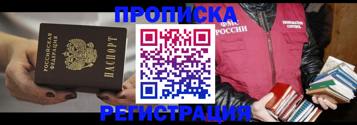 временная регистрация купить в Карасуке